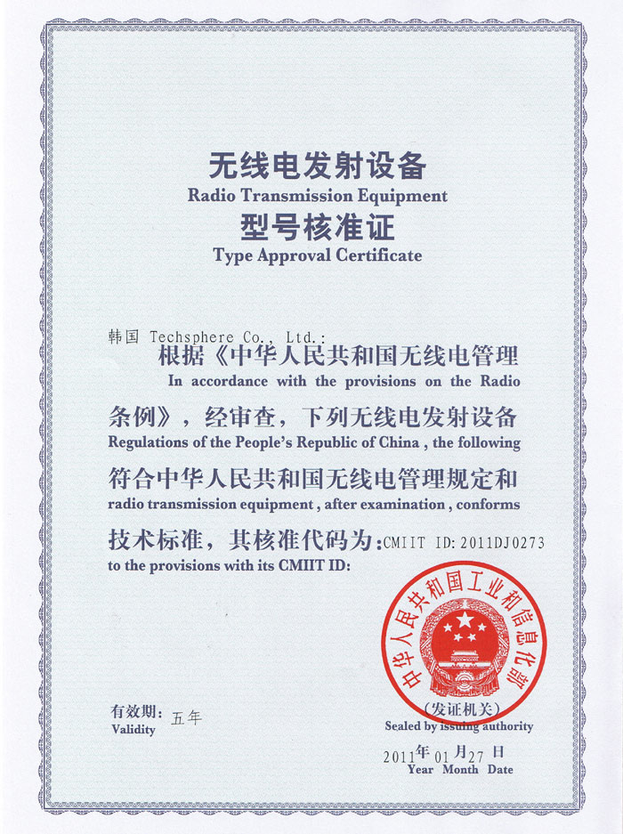 無線電發射設備型號核準證