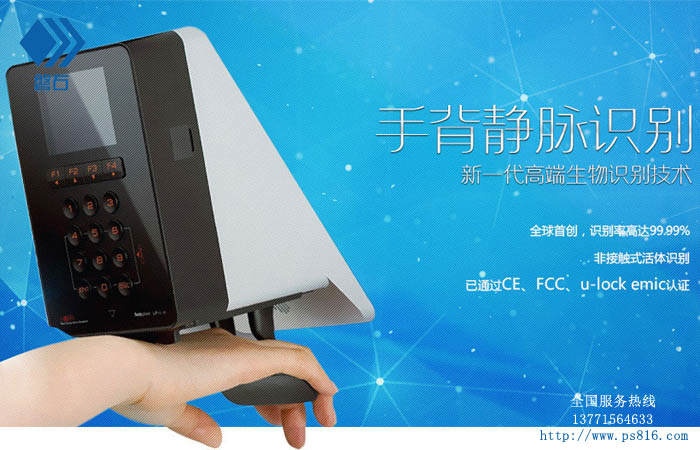 無錫磐石 手背靜脈識別門禁系統