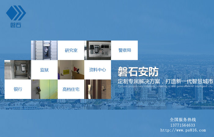 無錫磐石安防打造新一代智慧城市